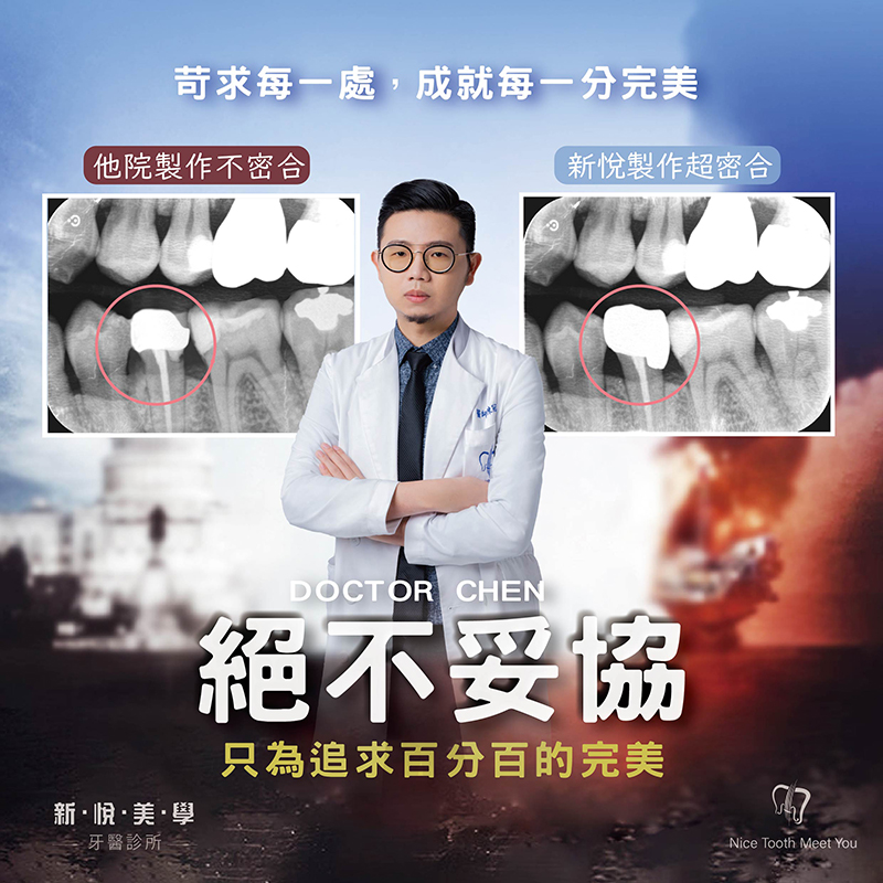 新悅美學牙醫診所的案例分享圖片